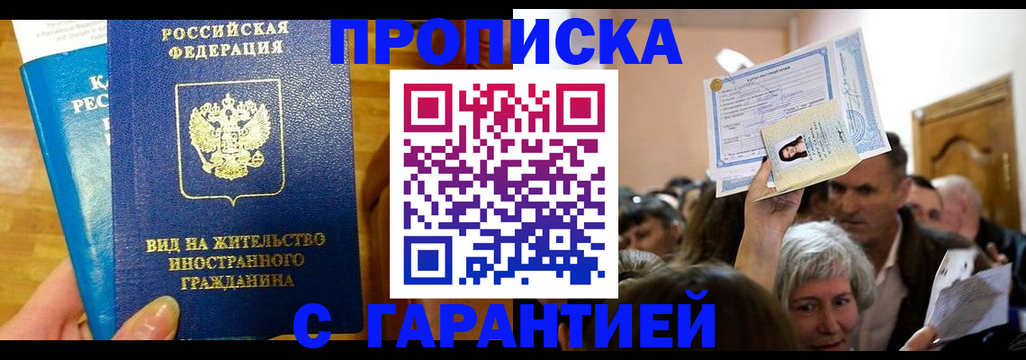 временная регистрация в квартире в Тайге