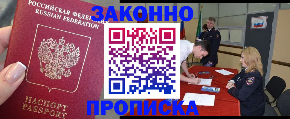 прописка для военкомата в Тайге