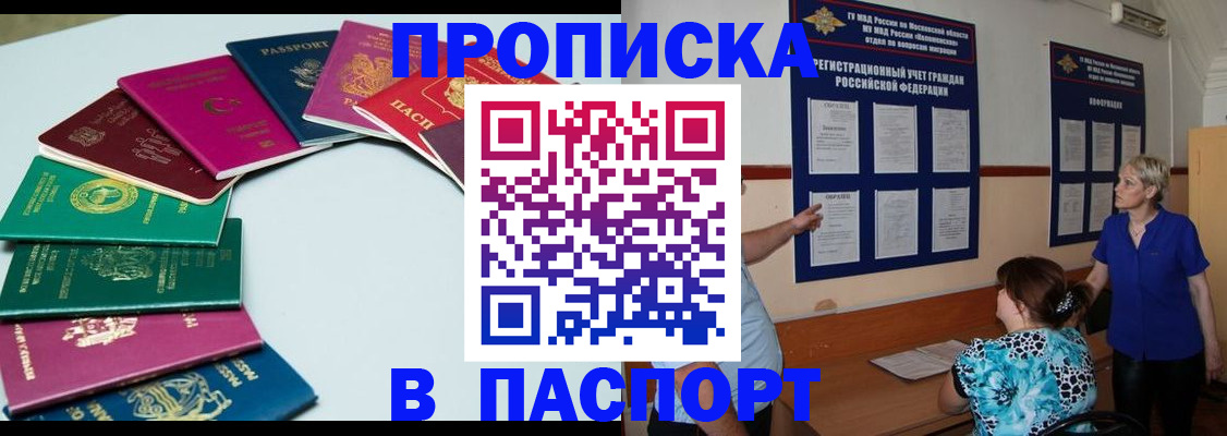 временная регистрация купить в Тайге