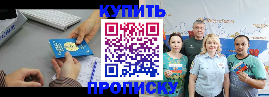 прописка в Тайге