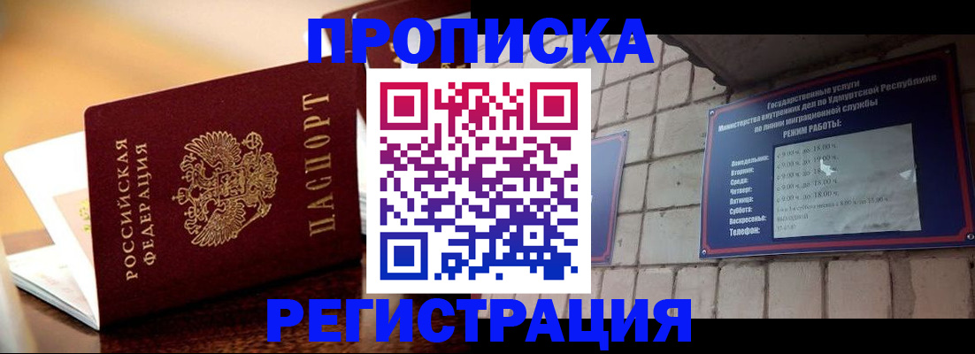 временная регистрация в Тайге