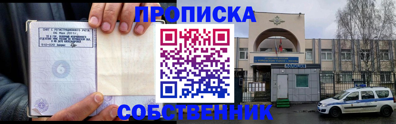 временная регистрация недорого в Тайге